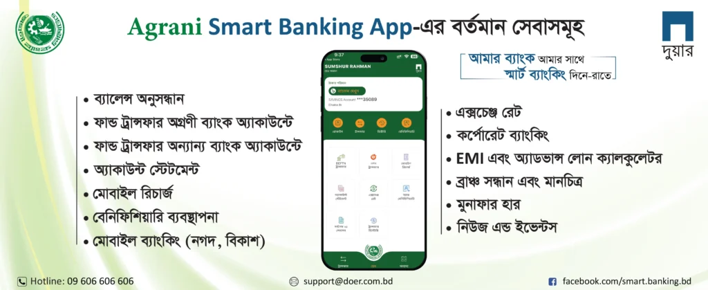 Agrani Agent Banking App